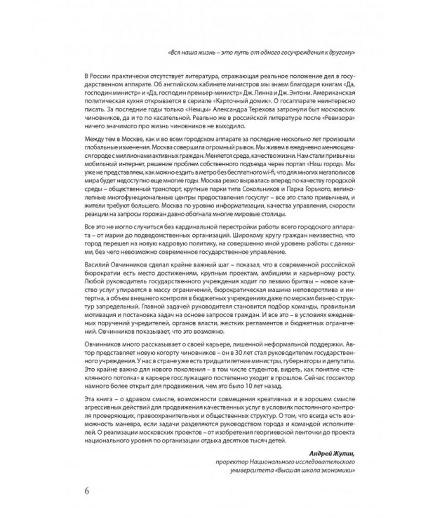 Манифест правильного чиновника. Как заставить госпредприятие приносить прибыль городу