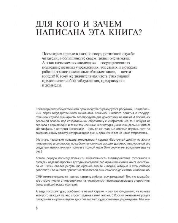 Манифест правильного чиновника. Как заставить госпредприятие приносить прибыль городу