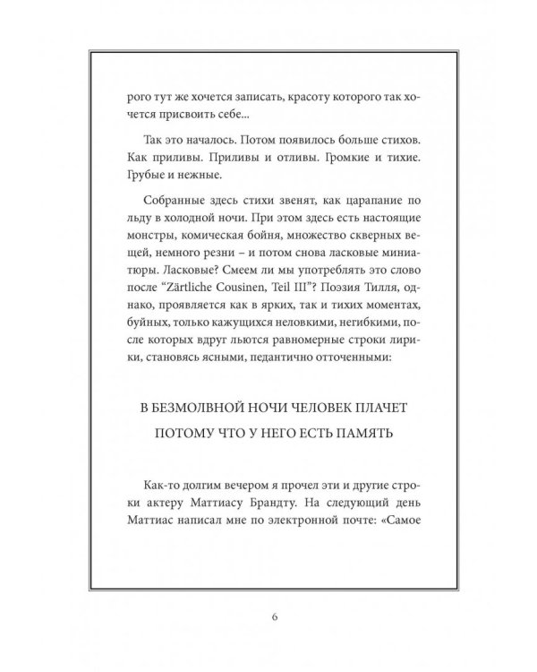 В тихой ночи. Лирика