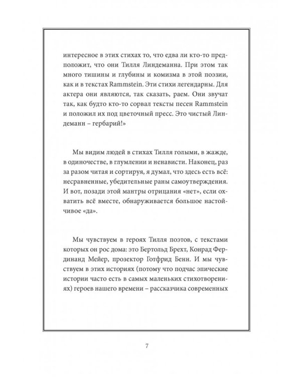 В тихой ночи. Лирика