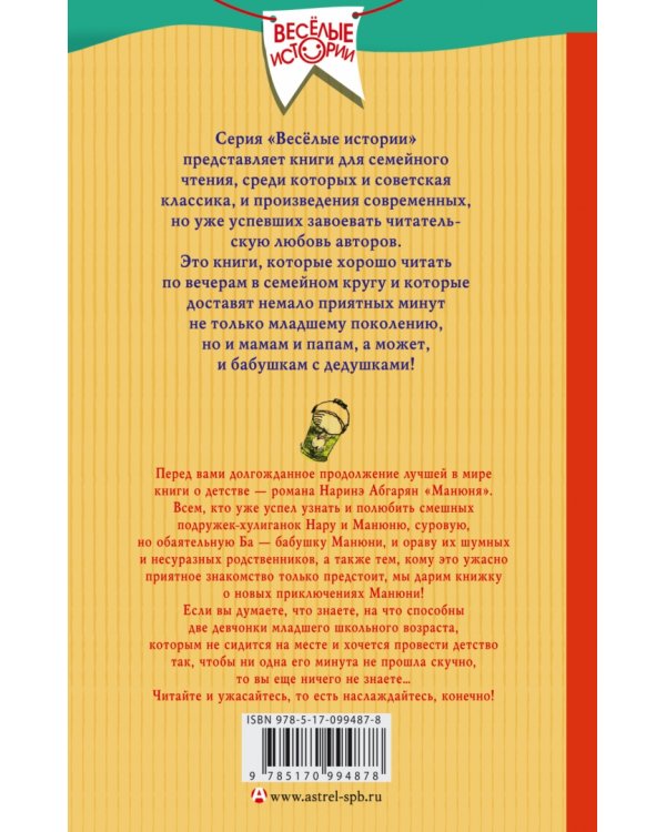 Манюня пишет фантастичЫскЫй роман