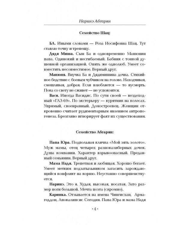 Манюня пишет фантастичЫскЫй роман