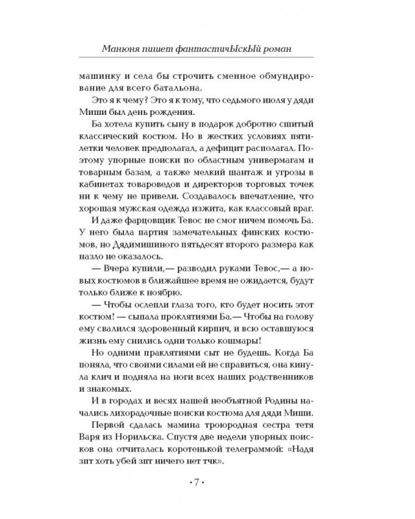 Манюня пишет фантастичЫскЫй роман