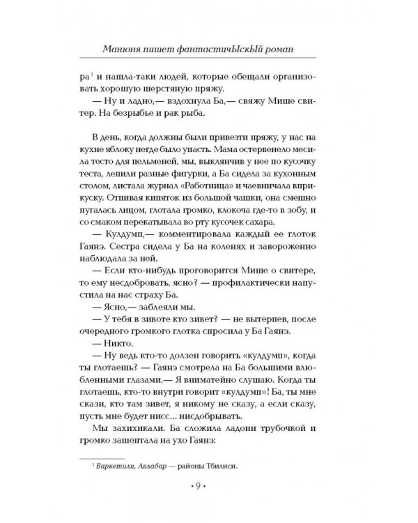 Манюня пишет фантастичЫскЫй роман