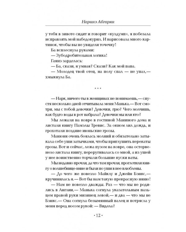 Манюня пишет фантастичЫскЫй роман