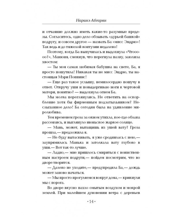 Манюня пишет фантастичЫскЫй роман