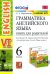 Английский язык. 6 класс. Книга для родителей к учебнику О. В. Афанасьева, И. В. Михеевой. ФГОС