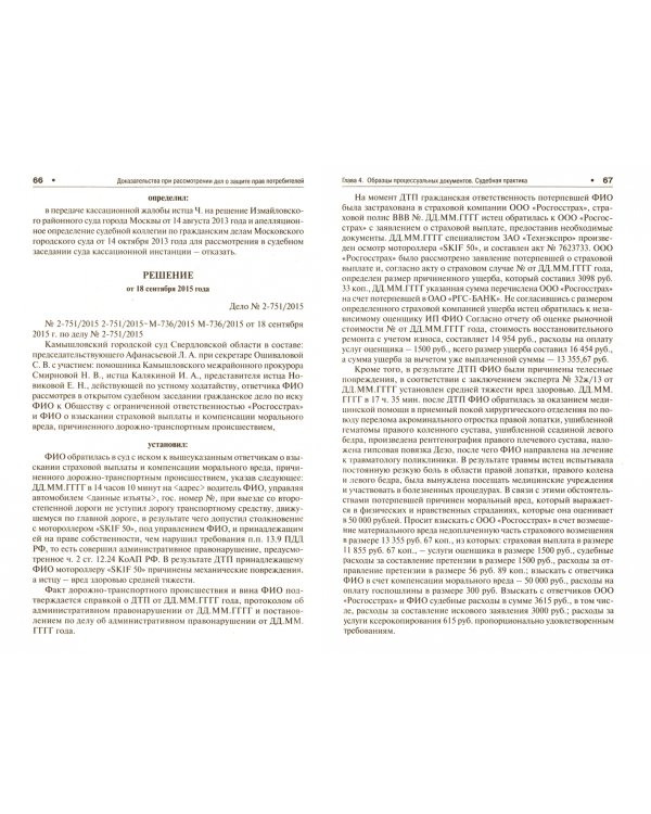 Доказательства при рассмотрении дел о защите прав потребителей. Учебное пособие