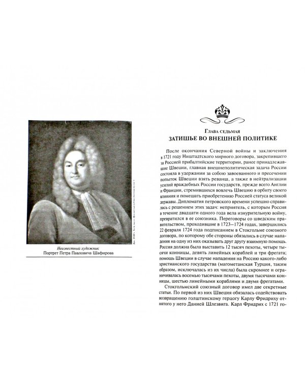 Екатерина Первая