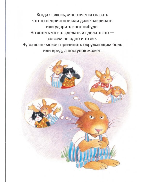 Когда я злюсь. Полезные сказки