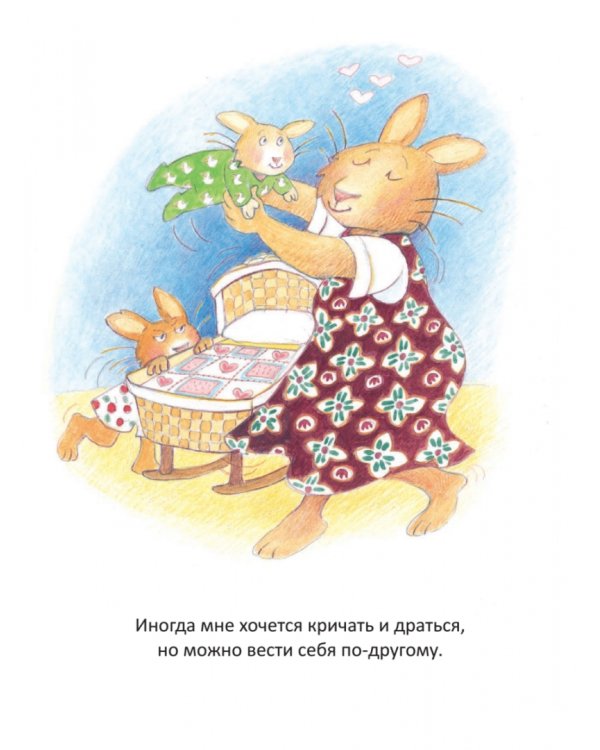 Когда я злюсь. Полезные сказки