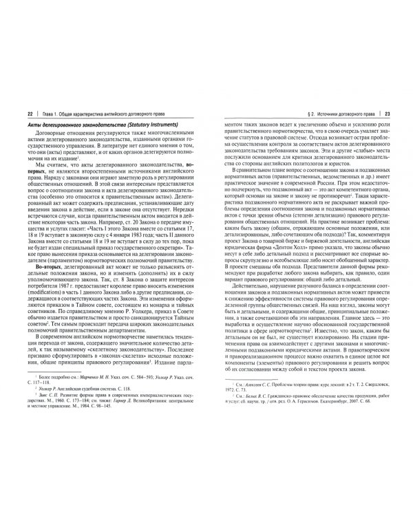 Договорное право Англии. Сравнительно-правовое исследование. Монография