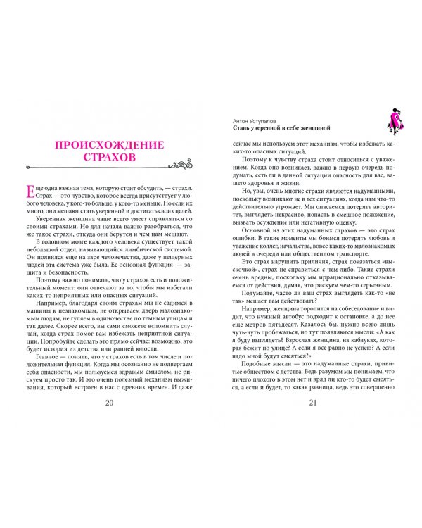 Самооценка по-женски. Стань уверенной в себе женщиной