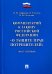Комментарий к Закону Российской Федерации "О защите прав потребителей" (постатейный)