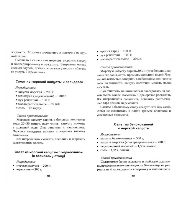 Водоросли.Секреты долгожителей