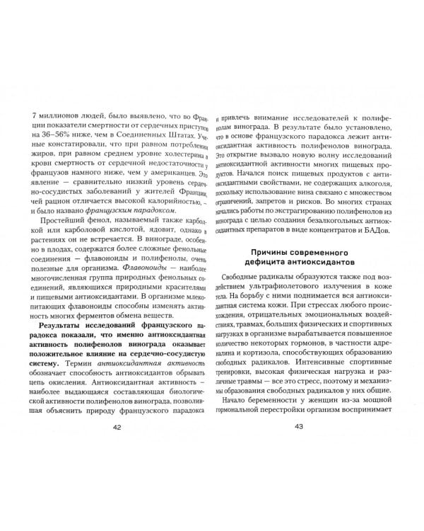 Виноград.Секреты долгожителей