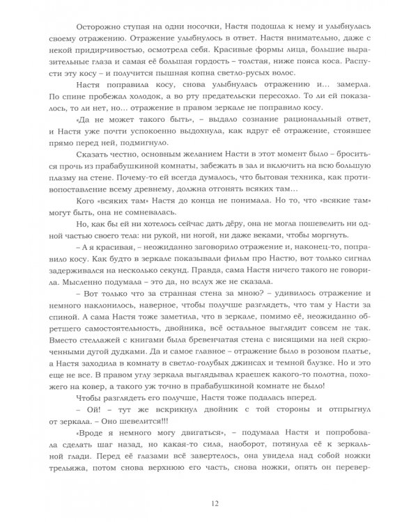 Принцесса Настиль. Необыкновенное приключение в стране Фиалия