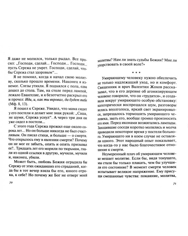 На пороге вечности. Наше Отечество - на Небесах. Книга 2