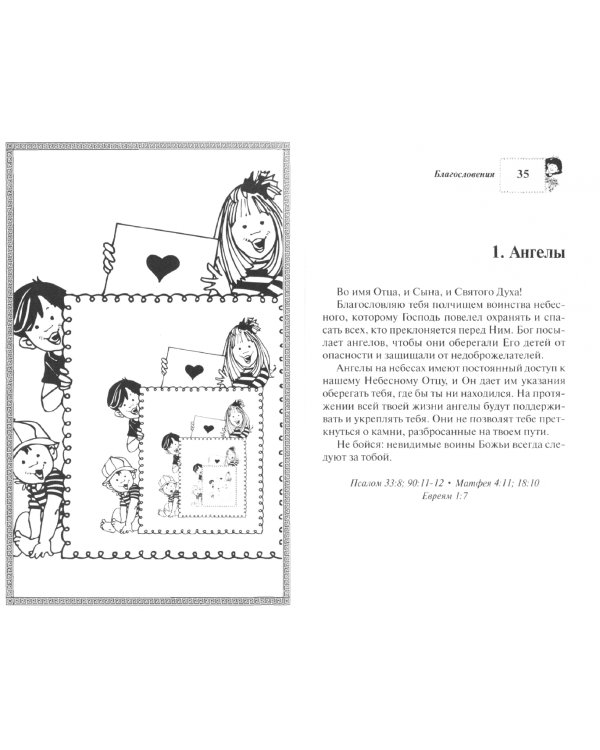 Ежедневно благословляйте своих детей