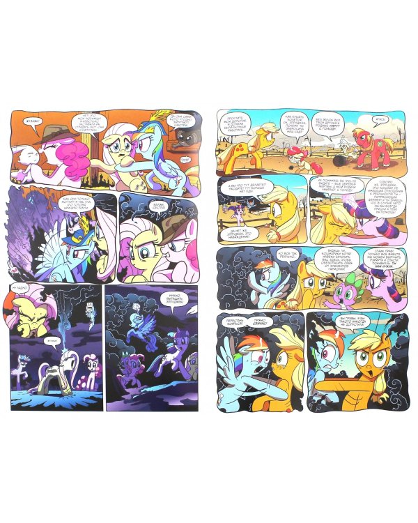 My Little Pony. Дружба - это чудо. Том 2