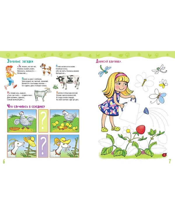 В деревне. Книжка с многоразовыми наклейками. Занятия с увлечением 3-6 лет