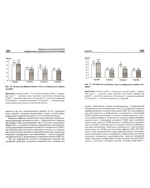 Общепатологические аспекты атрофического поражения слизистой оболочки желудка