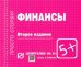 Финансы. Шпаргалка