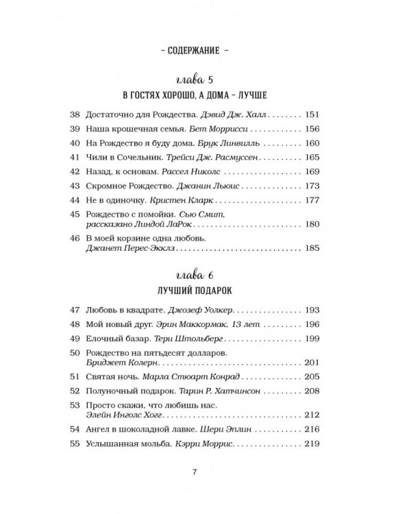 Куриный бульон для души. 101 рождественская история