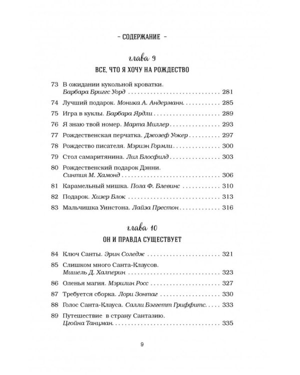 Куриный бульон для души. 101 рождественская история