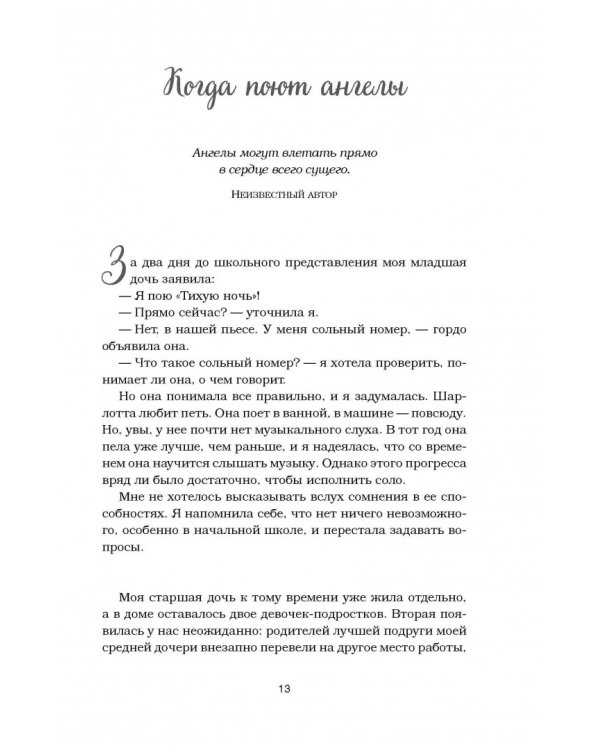 Куриный бульон для души. 101 рождественская история