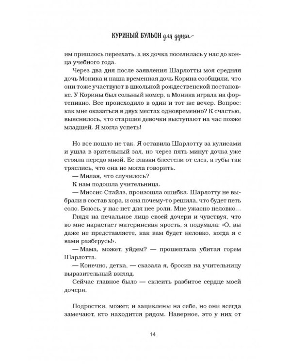 Куриный бульон для души. 101 рождественская история