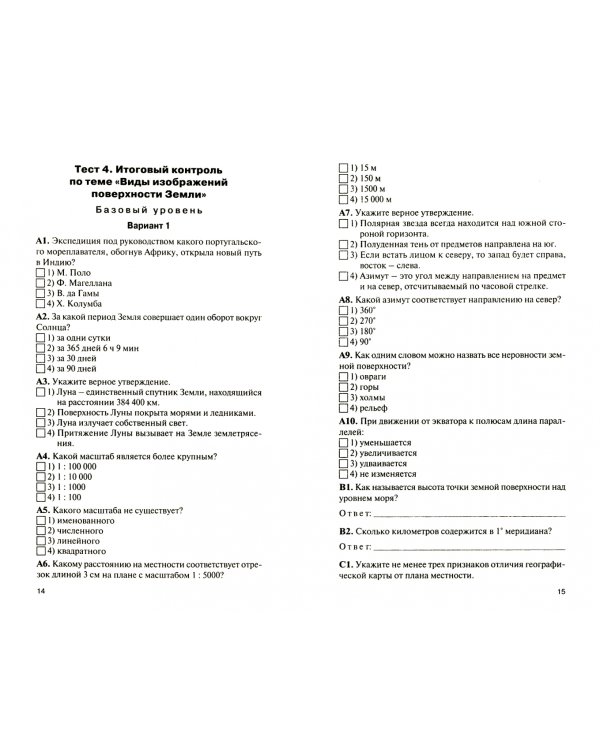 География. 6 класс. Контрольно-измерительные материалы. Е-класс. ФГОС