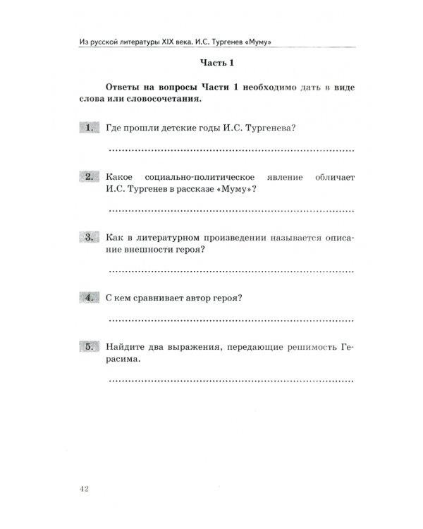 Литература. 5 класс. Диагностические работы. ФГОС