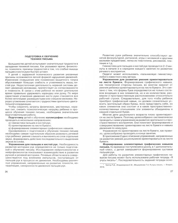 Подготовка к обучению грамоте детей с ЗПР в 1 дополнительном классе. Методические рекомендации. ФГОС