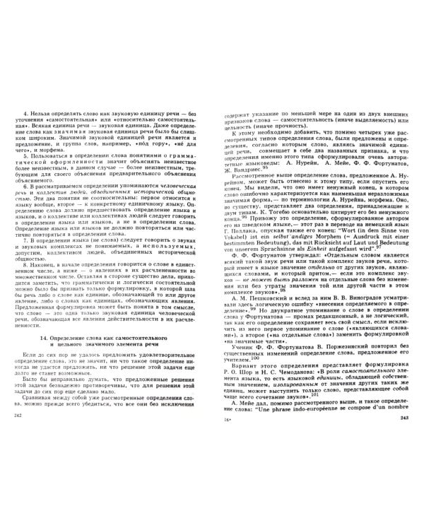 Труды по языкознанию