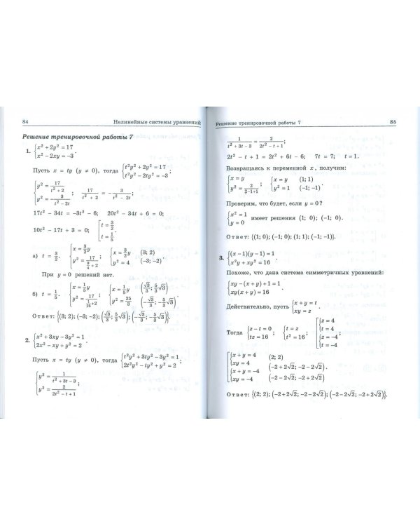 Системы уравнений