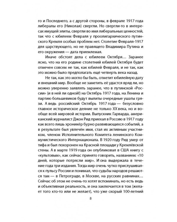 1917. Февраль - для элиты, Октябрь - для народа!