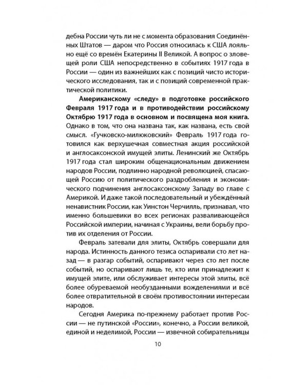 1917. Февраль - для элиты, Октябрь - для народа!