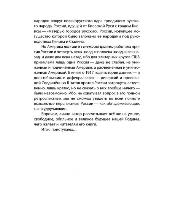 1917. Февраль - для элиты, Октябрь - для народа!