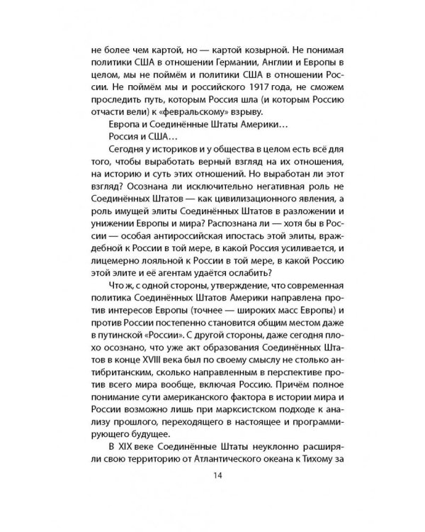 1917. Февраль - для элиты, Октябрь - для народа!