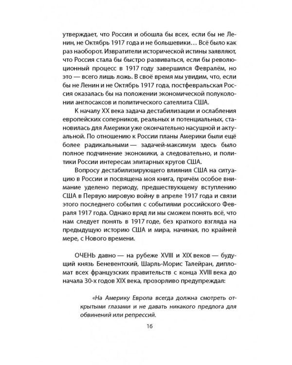 1917. Февраль - для элиты, Октябрь - для народа!