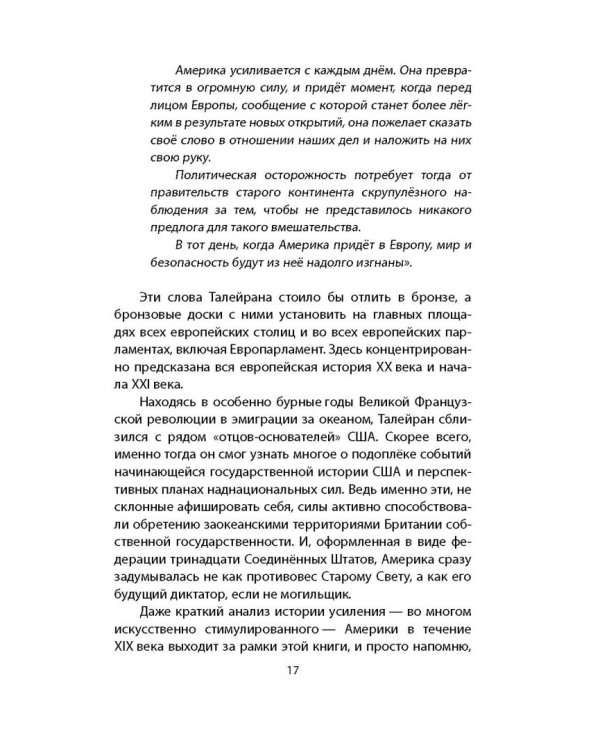 1917. Февраль - для элиты, Октябрь - для народа!