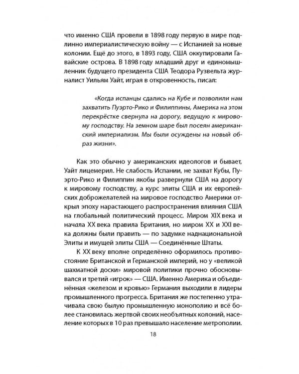 1917. Февраль - для элиты, Октябрь - для народа!