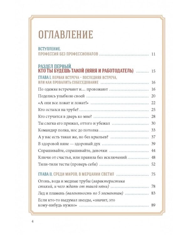 Идеальная няня