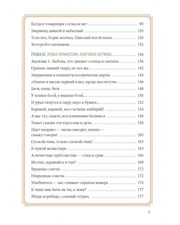 Идеальная няня