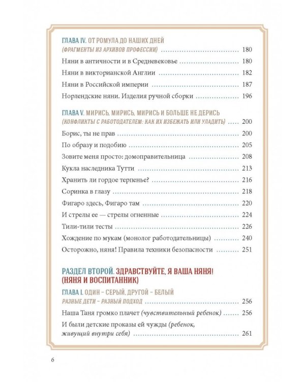 Идеальная няня