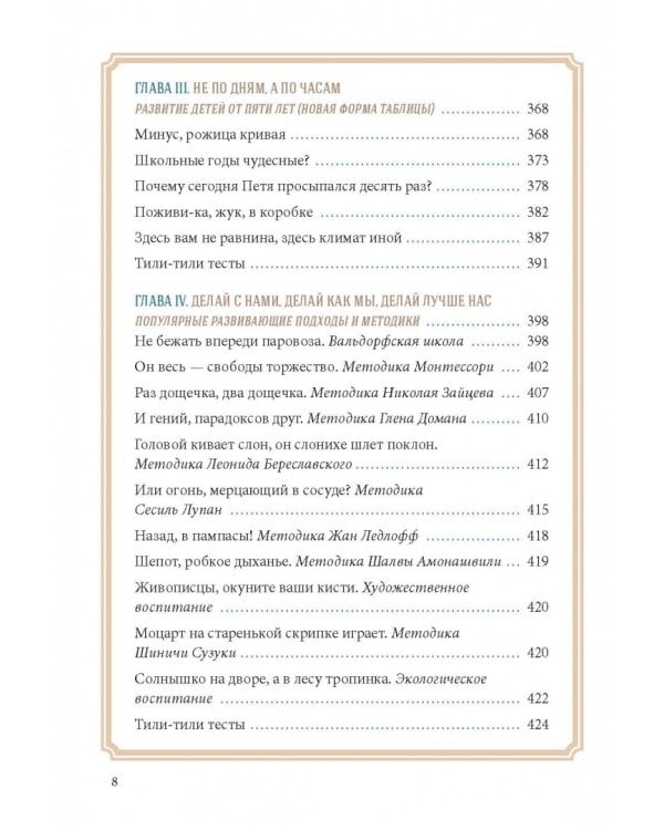 Идеальная няня