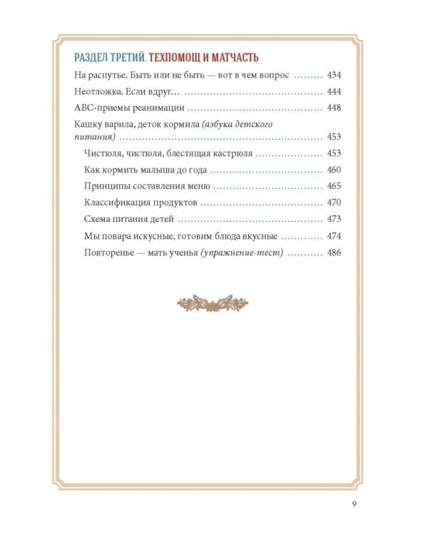 Идеальная няня