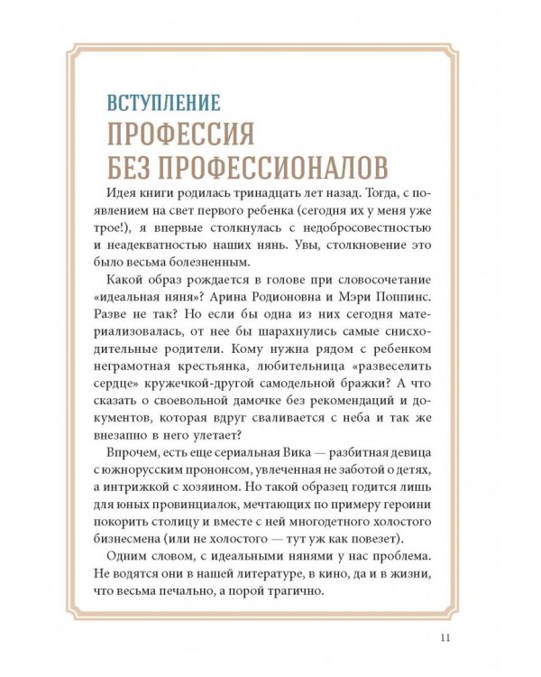 Идеальная няня