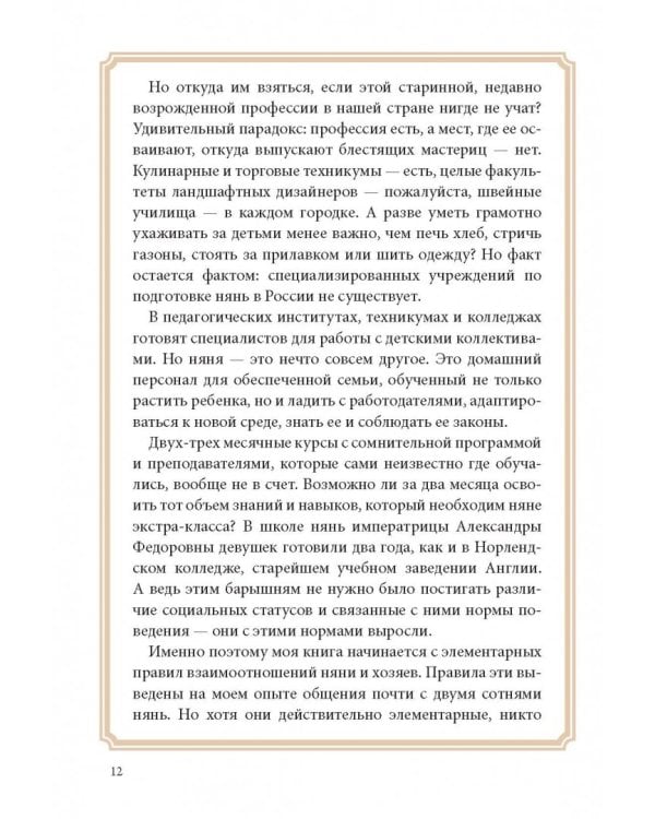 Идеальная няня